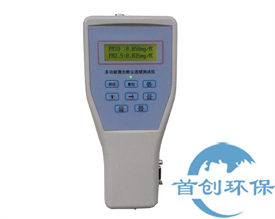 SC-8A型(PM10/PM2.5)袖珍式激光可吸入粉尘连续测试仪