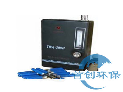 TWA-300B个体空气采样器